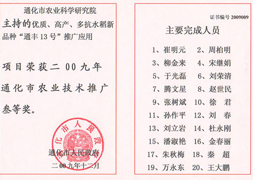 通化市农业技术推广叁等奖