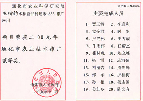 通化市农业技术推广贰等奖