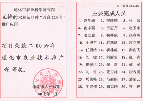 通化市农业技术推广壹等奖