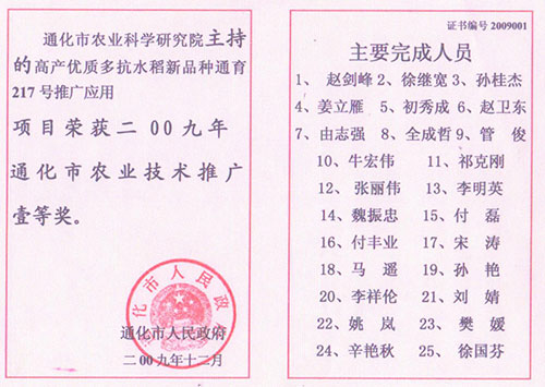 通化市农业技术推广壹等奖