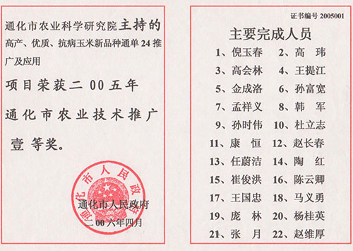 通化市农业技术推广壹等奖