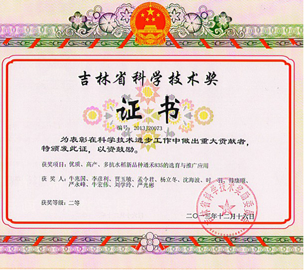 吉林省科学技术奖
