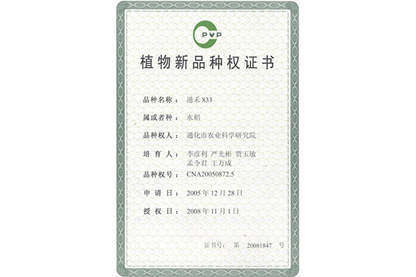 通禾833
