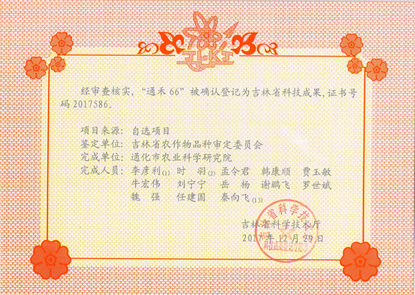 水稻证书
