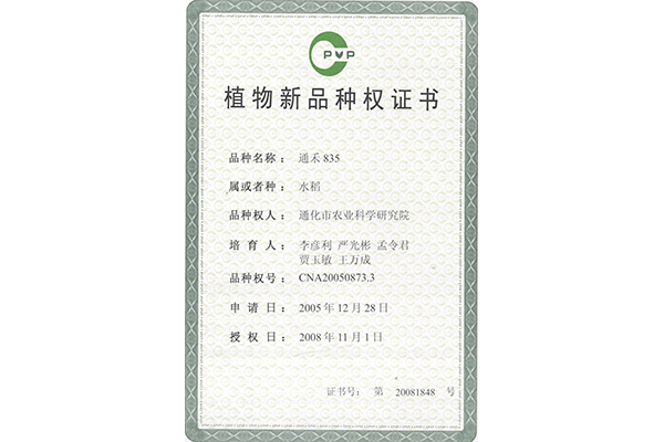 通禾835