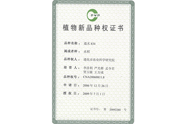 通禾834