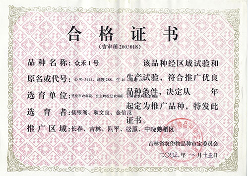 众禾1号