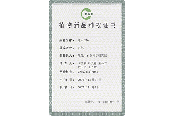 通禾820