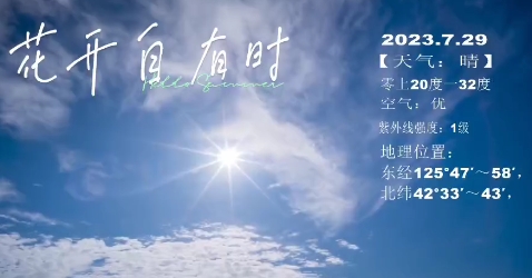 授粉季