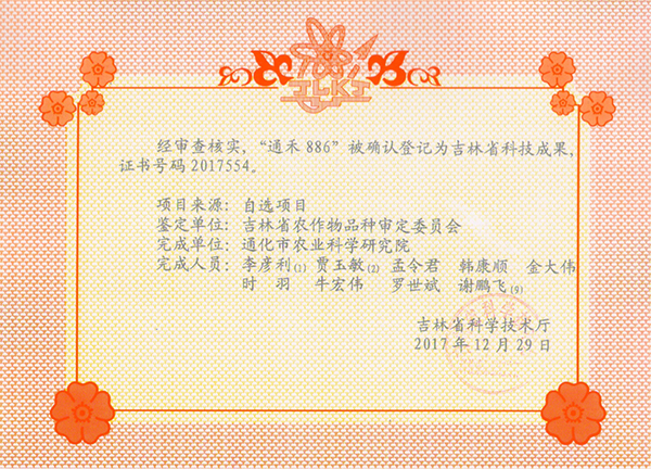 水稻证书
