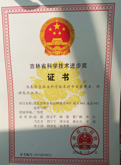 吉林省科学技术进步奖