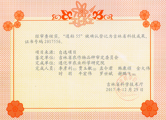 水稻证书