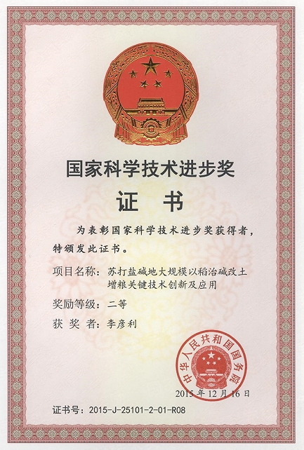 国家科学技术进步奖