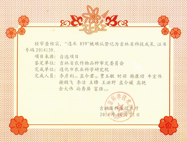 水稻证书